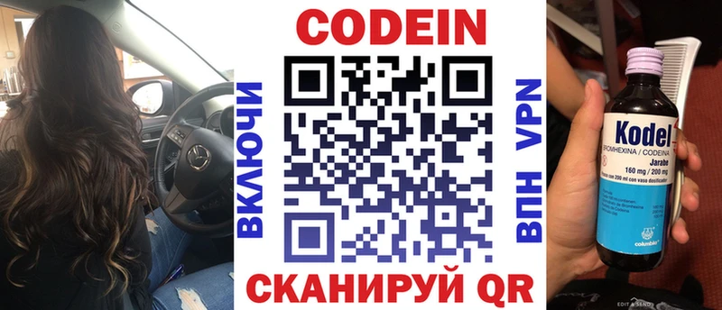 нарко площадка состав купить сайты кракен ONION Макаров Кодеин напиток Lean (лин)